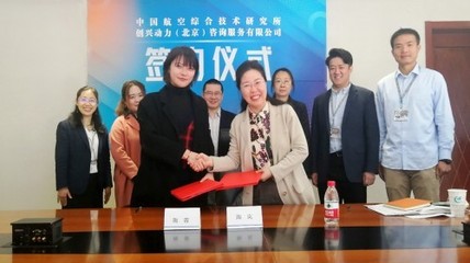 攜手共促創新，聚焦“專精特新”發展——中國航空綜合技術研究所與創興動力簽署戰略合作協議